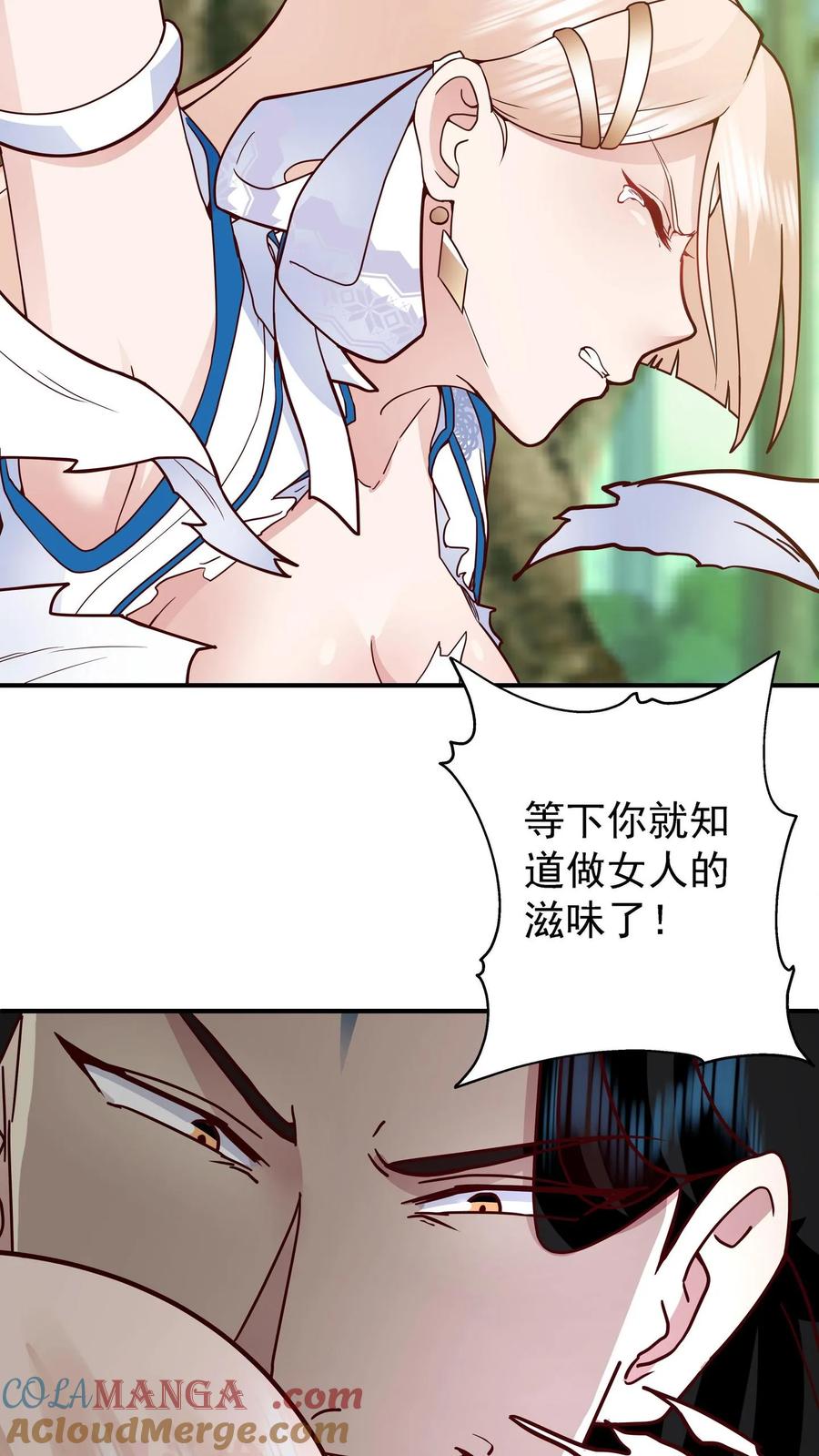 混沌天帝诀 第93话 敢对我的媳妇动手？ 第10页