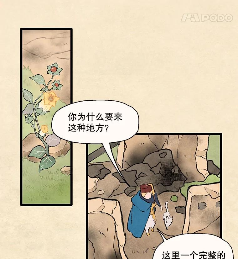 《在流星坠落之处等待》92.瘟疫魔女的村庄（2） 第33页