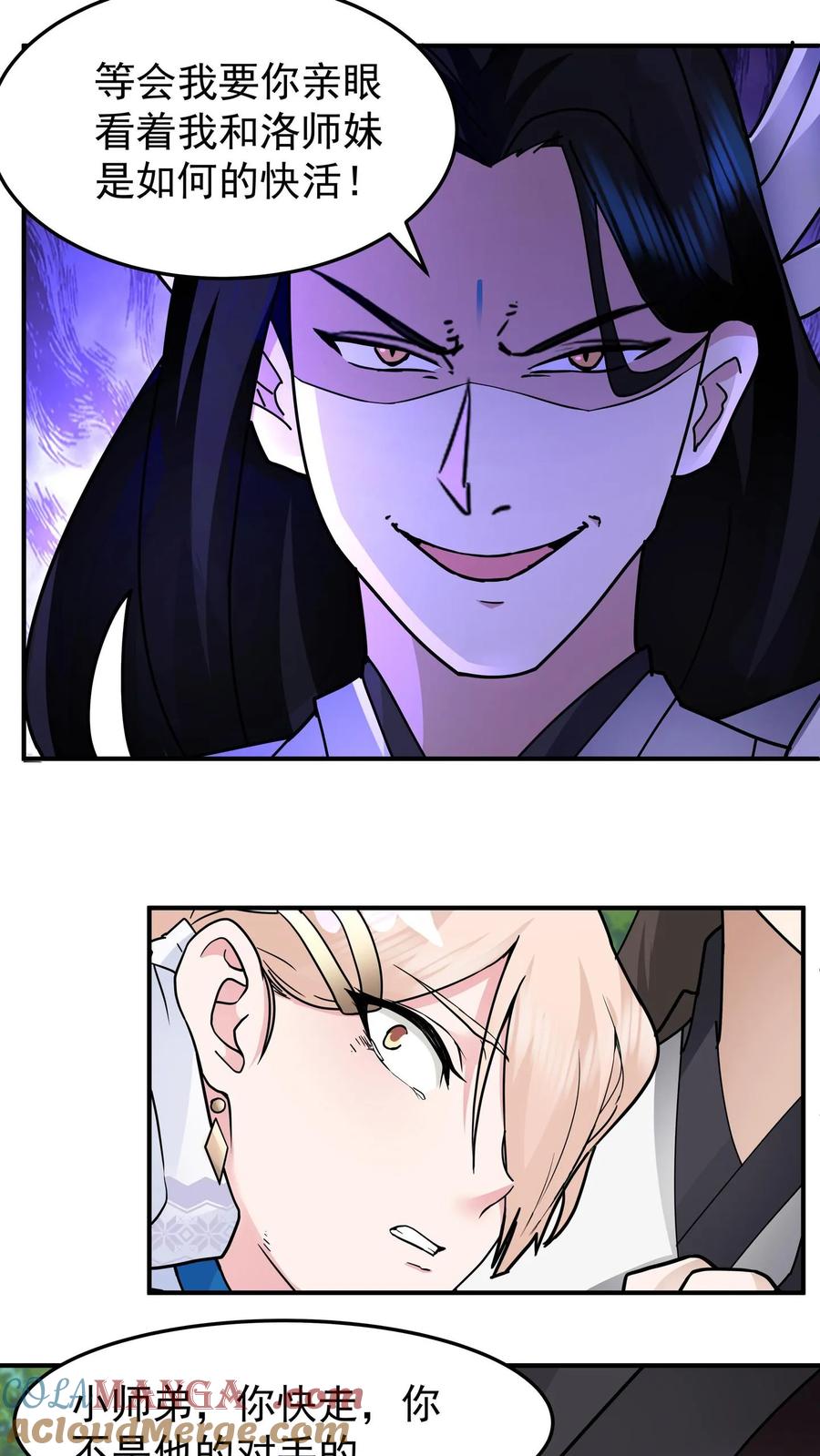 混沌天帝诀 第93话 敢对我的媳妇动手？ 第22页