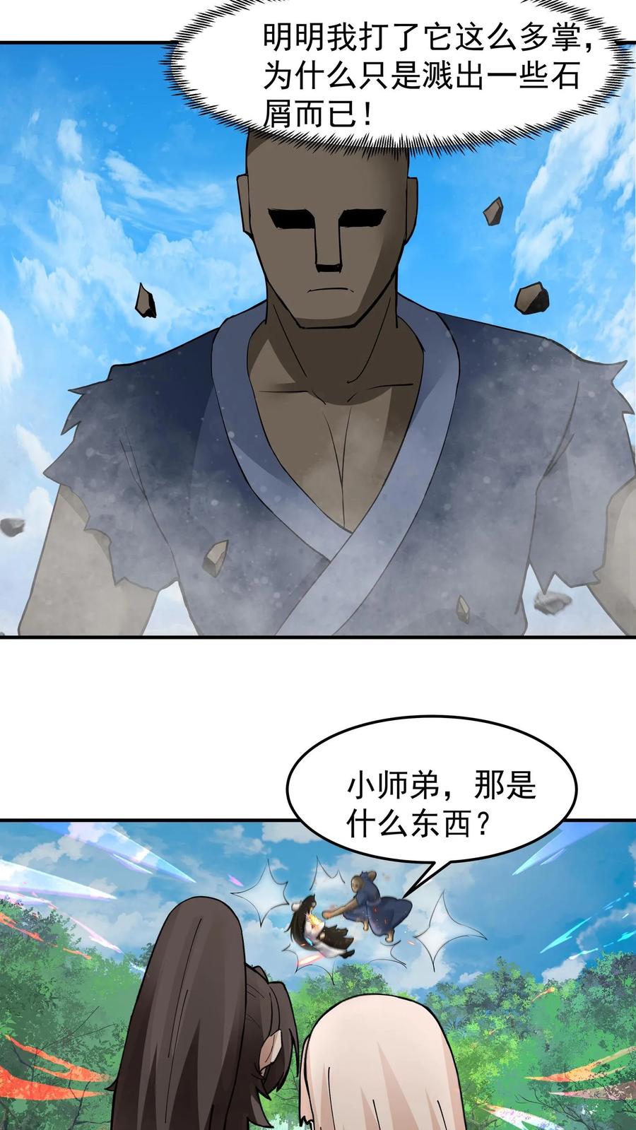 混沌天帝诀 第93话 敢对我的媳妇动手？ 第35页