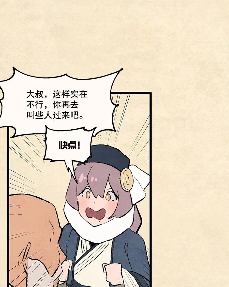 《在流星坠落之处等待》92.瘟疫魔女的村庄（2） 第27页