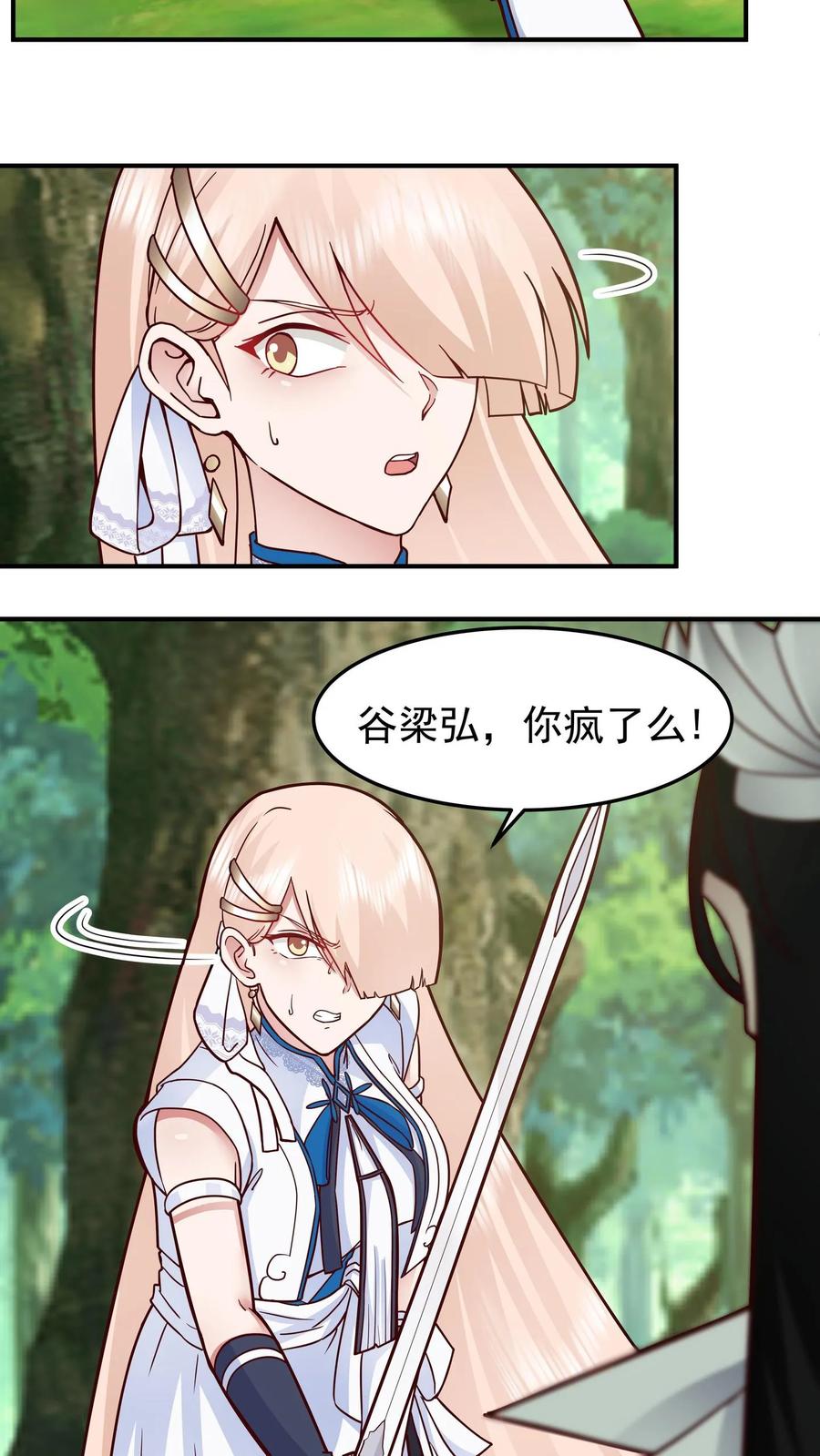 混沌天帝诀 第93话 敢对我的媳妇动手？ 第2页