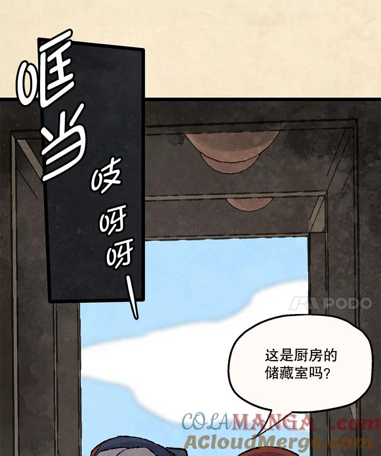《在流星坠落之处等待》92.瘟疫魔女的村庄（2） 第40页