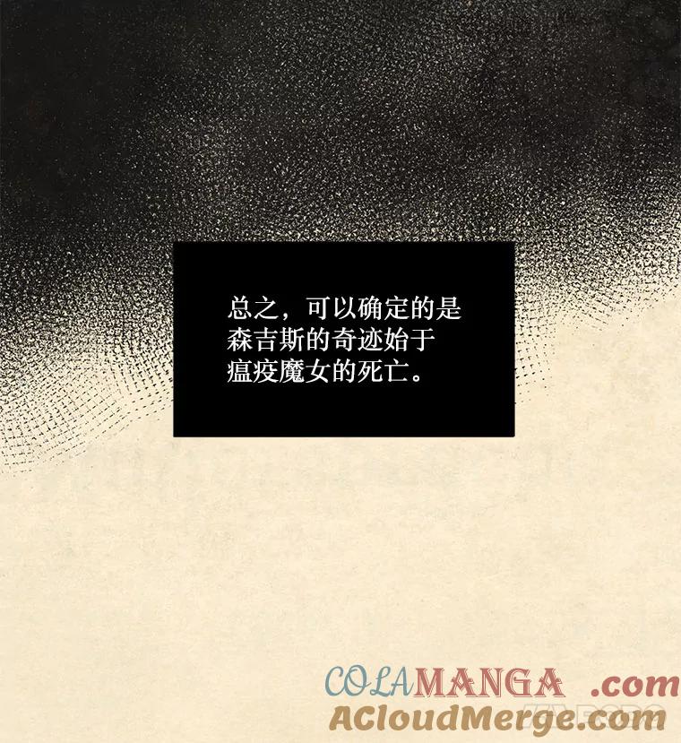 《在流星坠落之处等待》92.瘟疫魔女的村庄（2） 第37页