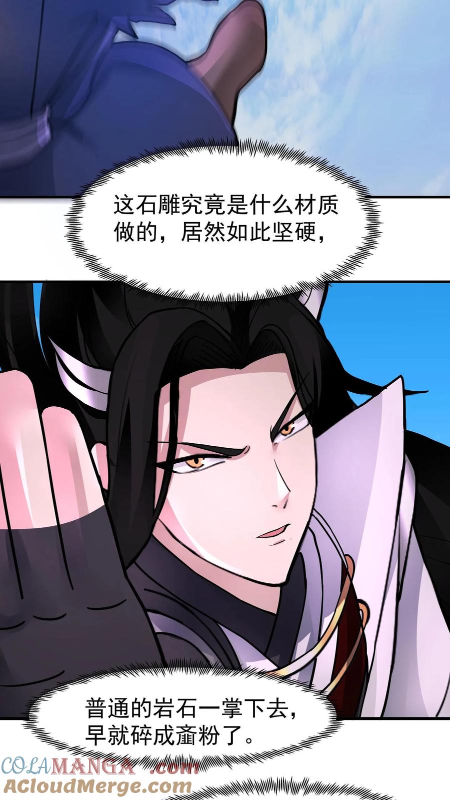 混沌天帝诀 第93话 敢对我的媳妇动手？ 第34页