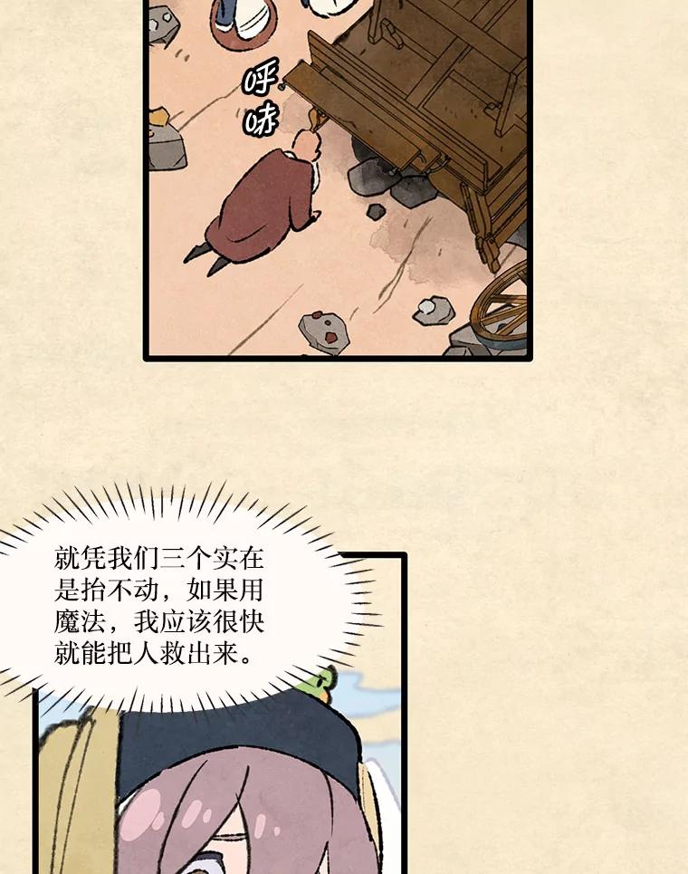 《在流星坠落之处等待》92.瘟疫魔女的村庄（2） 第23页