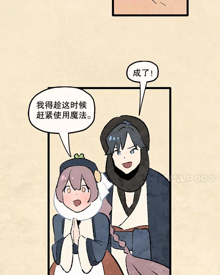 《在流星坠落之处等待》92.瘟疫魔女的村庄（2） 第29页