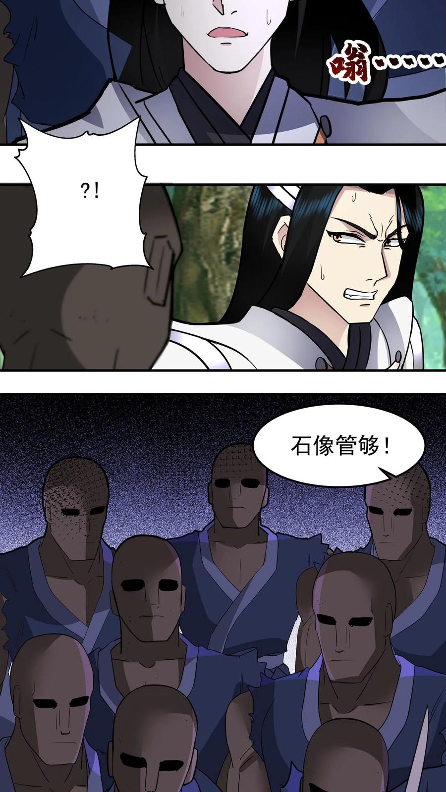 混沌天帝诀 第93话 敢对我的媳妇动手？ 第44页