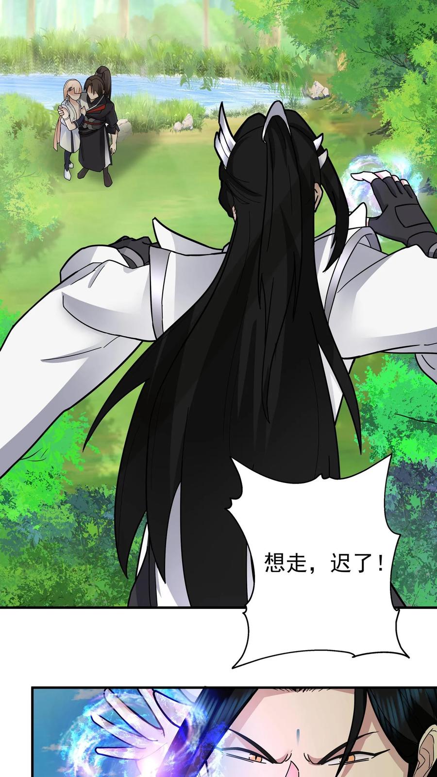 混沌天帝诀 第93话 敢对我的媳妇动手？ 第24页
