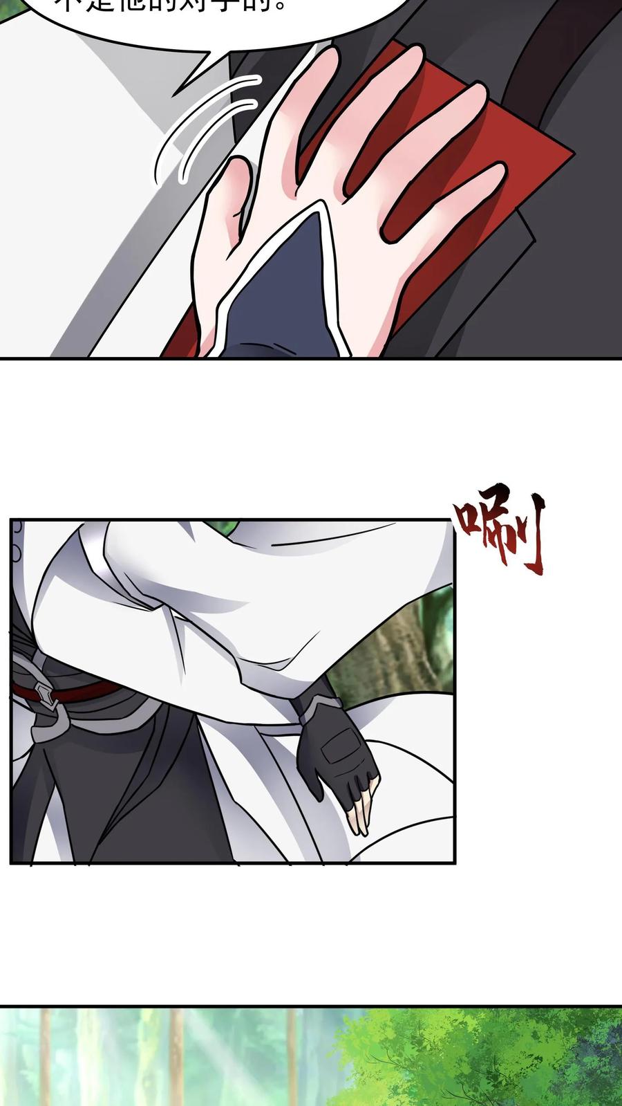 混沌天帝诀 第93话 敢对我的媳妇动手？ 第23页