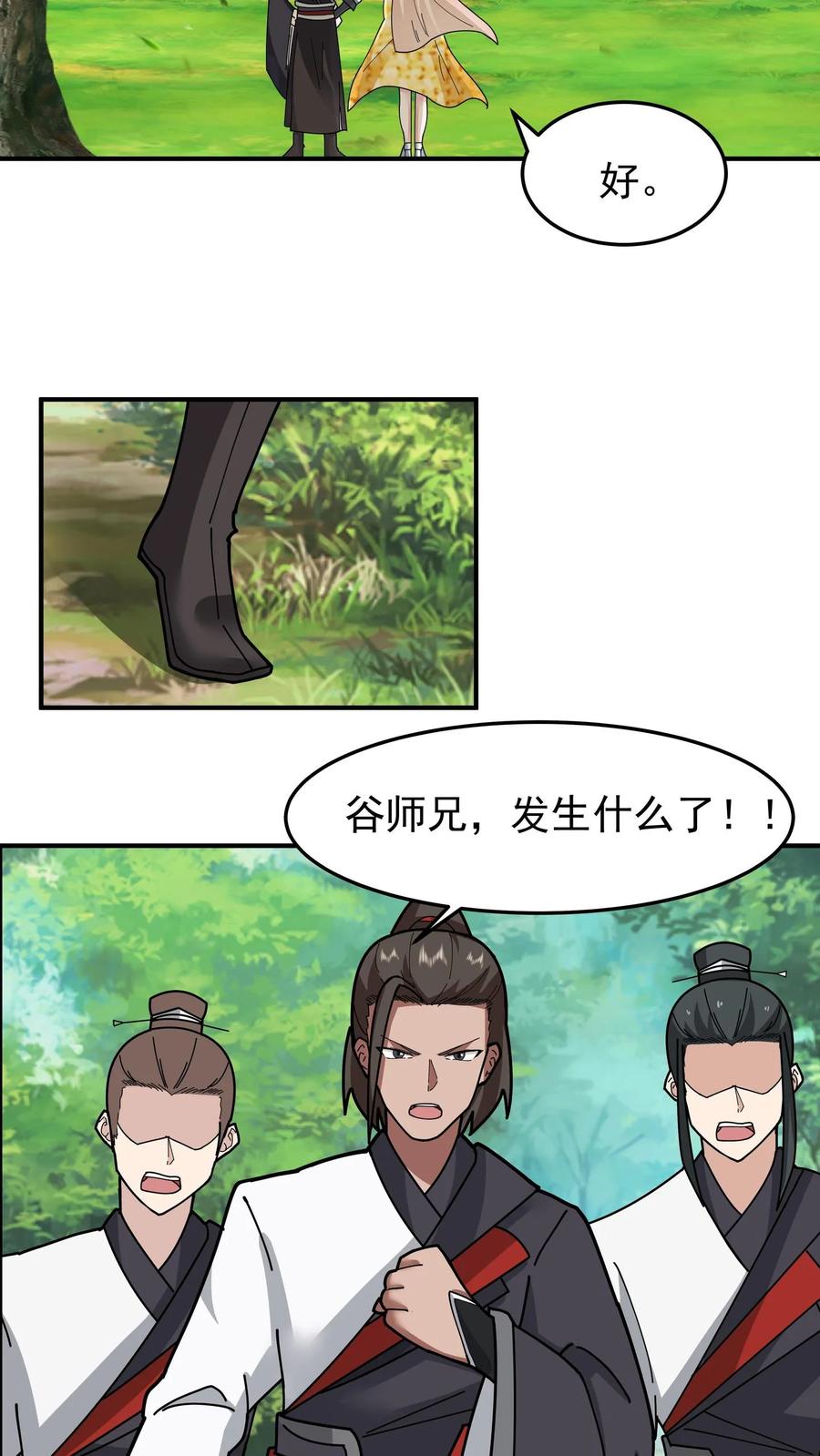 混沌天帝诀 第94话 石雕阵 第17页