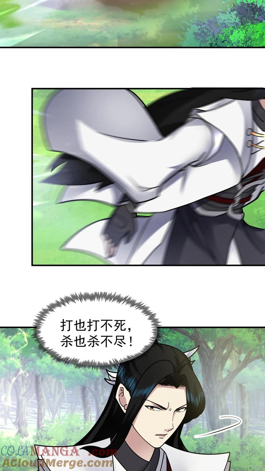 混沌天帝诀 第94话 石雕阵 第4页