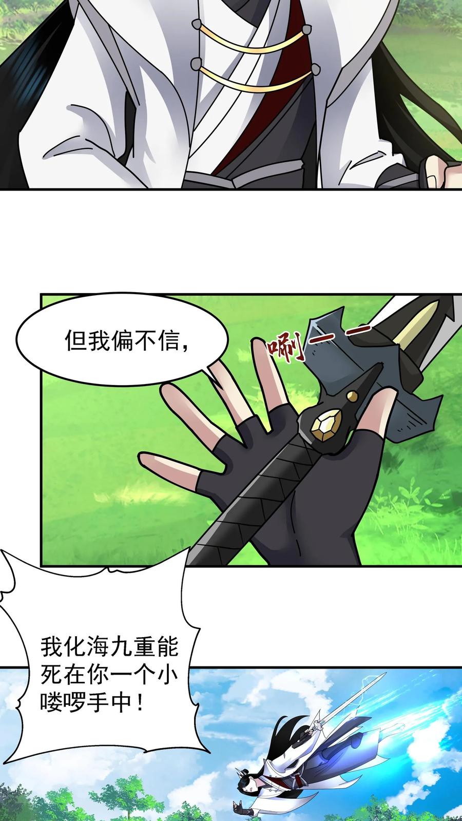 混沌天帝诀 第94话 石雕阵 第5页