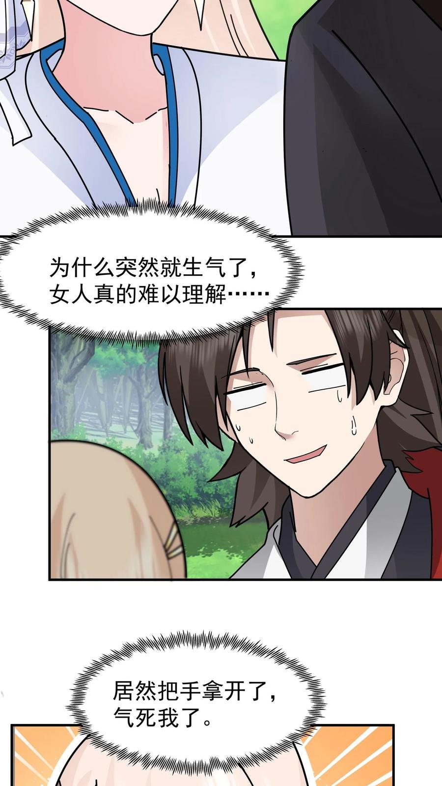 混沌天帝诀 第94话 石雕阵 第12页