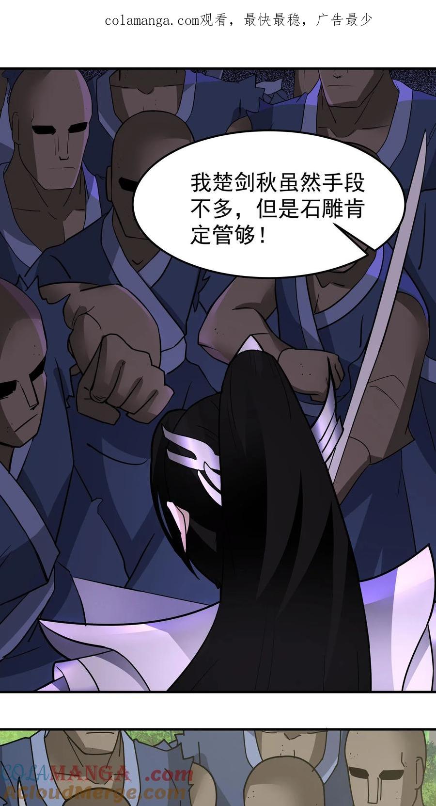 混沌天帝诀 第94话 石雕阵 第1页