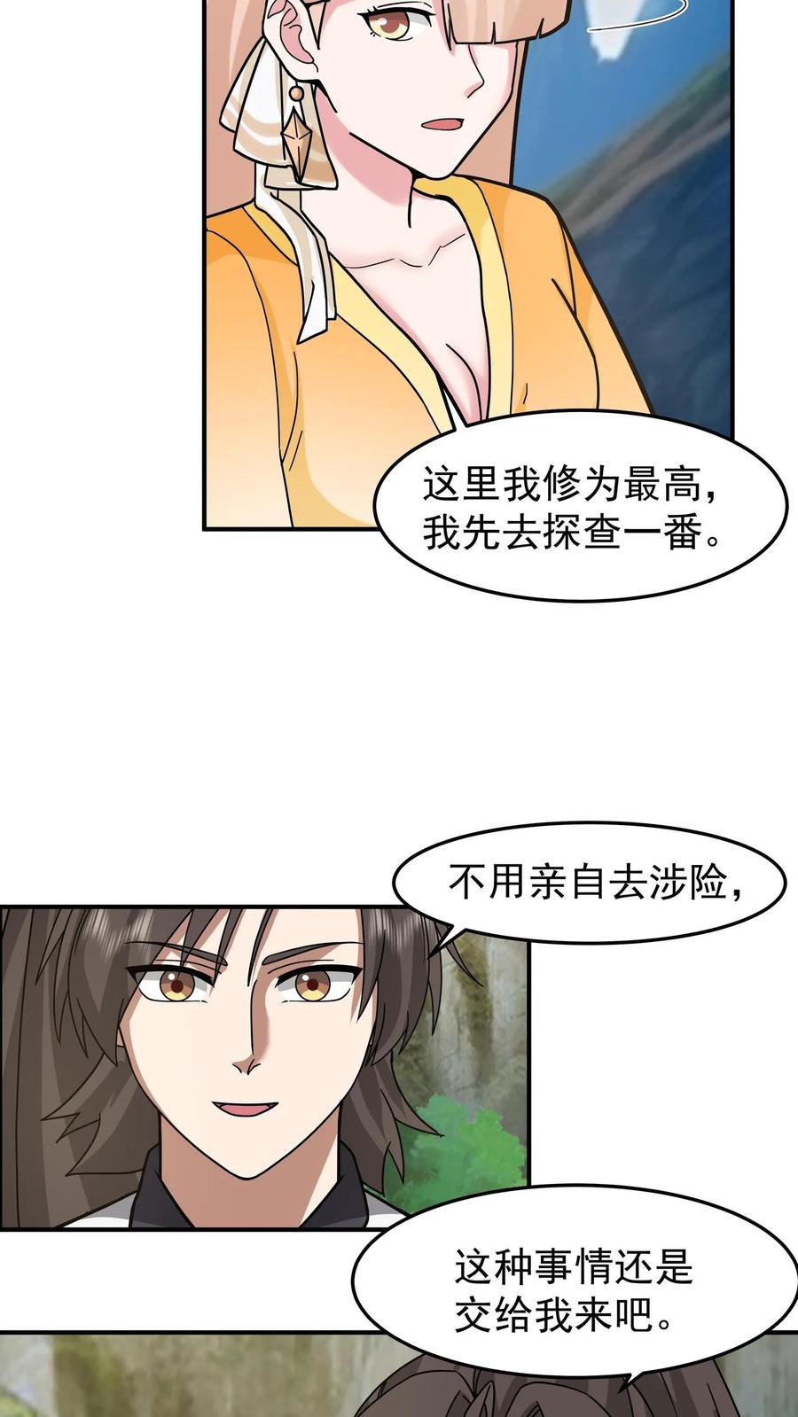 混沌天帝诀 第96话 群妖汇聚 第11页