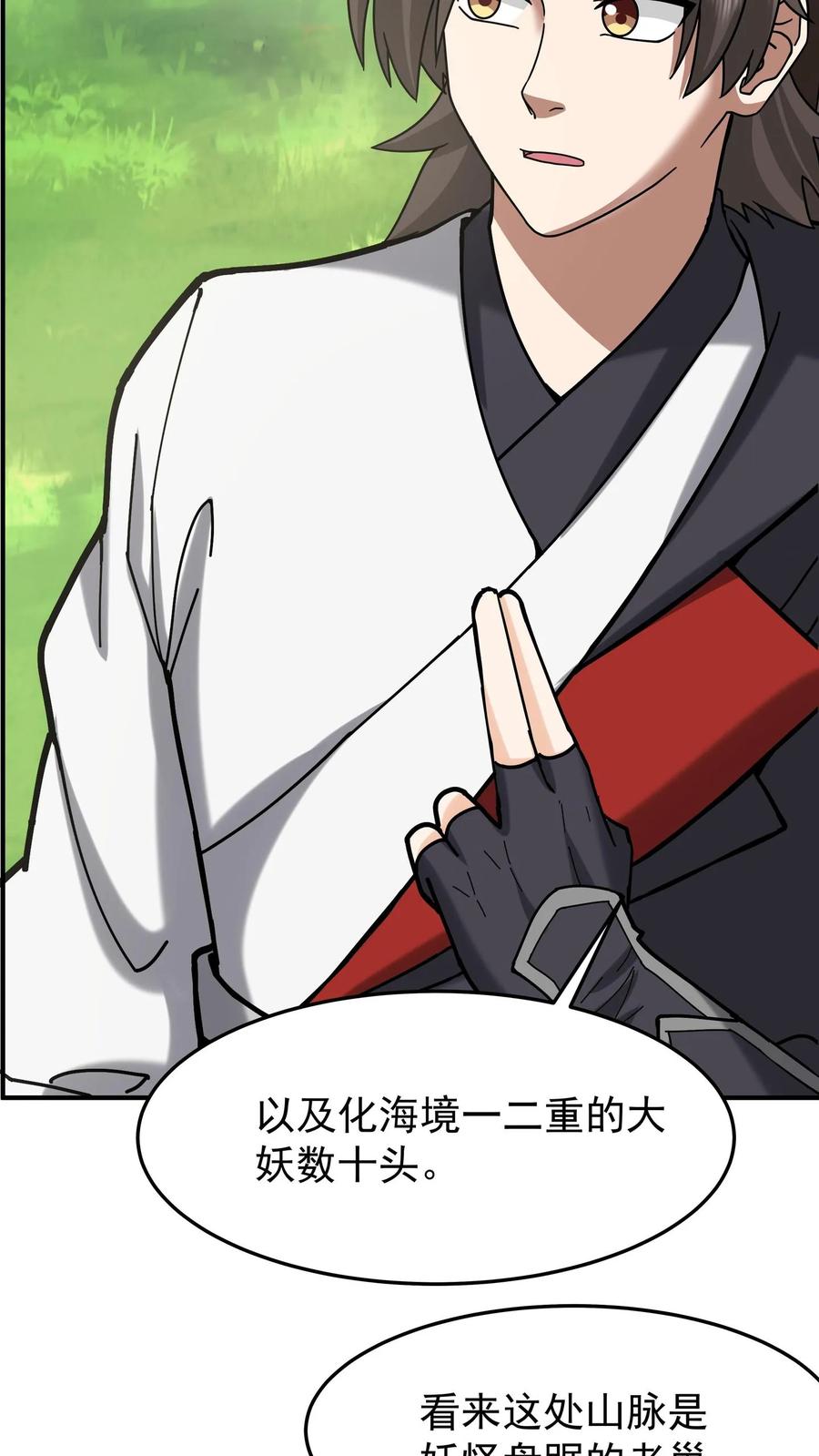 混沌天帝诀 第96话 群妖汇聚 第21页