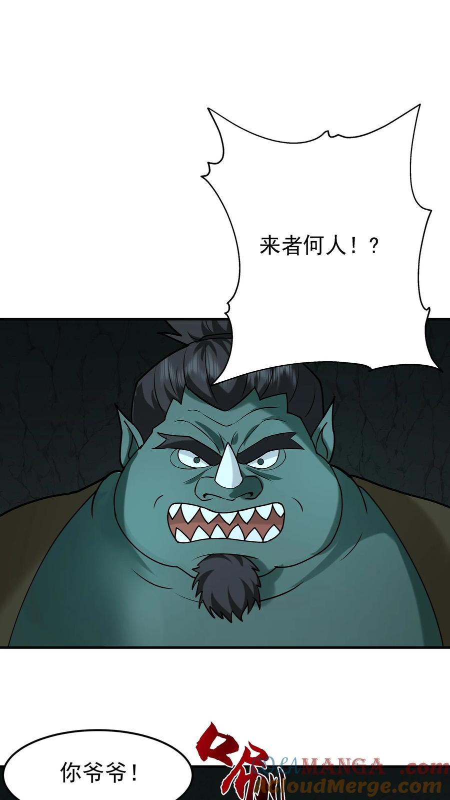 混沌天帝诀 第96话 群妖汇聚 第34页
