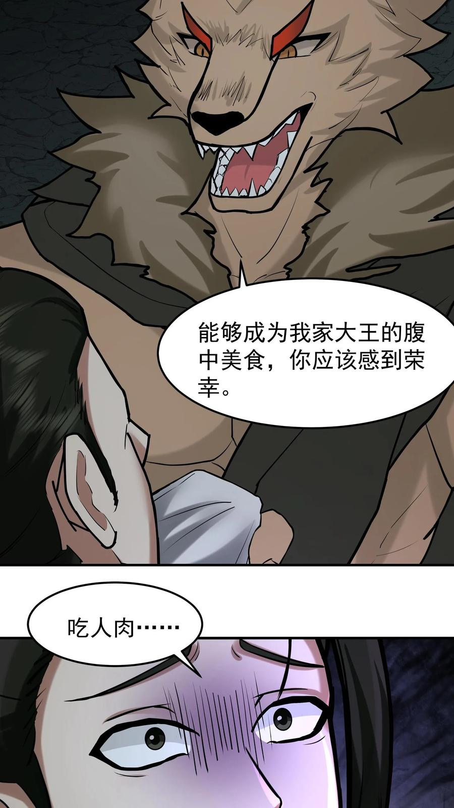 混沌天帝诀 第96话 群妖汇聚 第18页