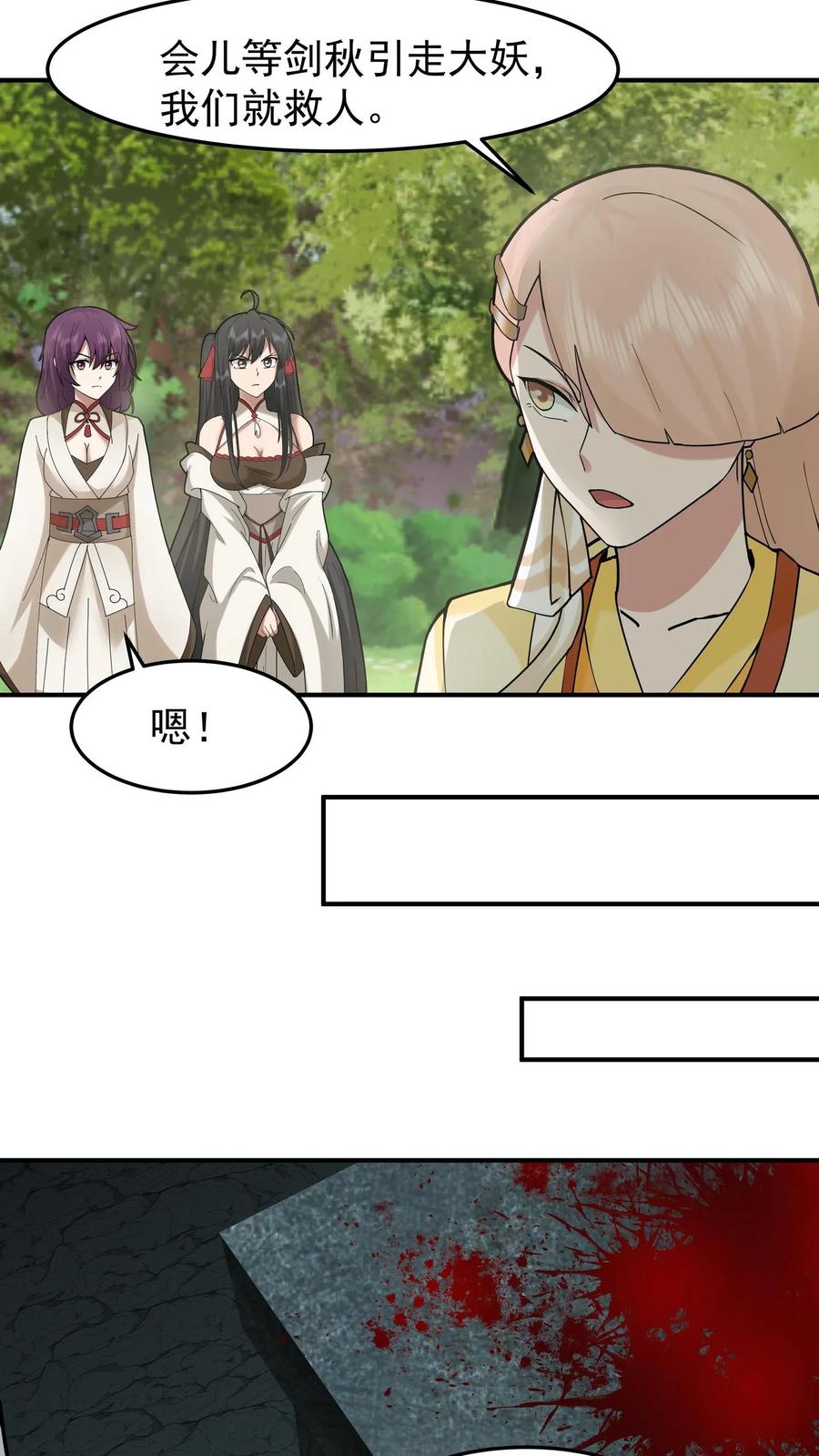 混沌天帝诀 第96话 群妖汇聚 第27页