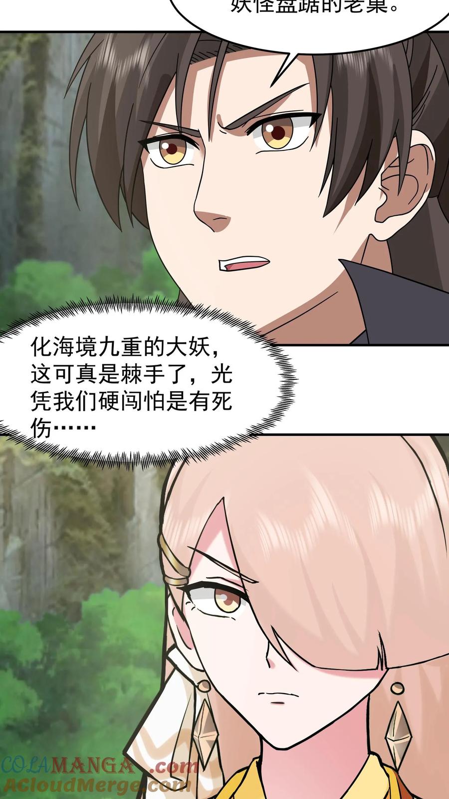 混沌天帝诀 第96话 群妖汇聚 第22页