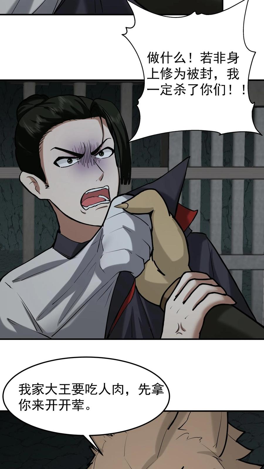 混沌天帝诀 第96话 群妖汇聚 第17页