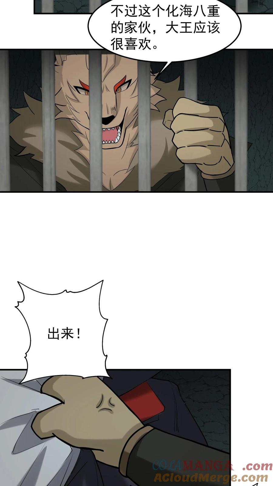 混沌天帝诀 第96话 群妖汇聚 第16页