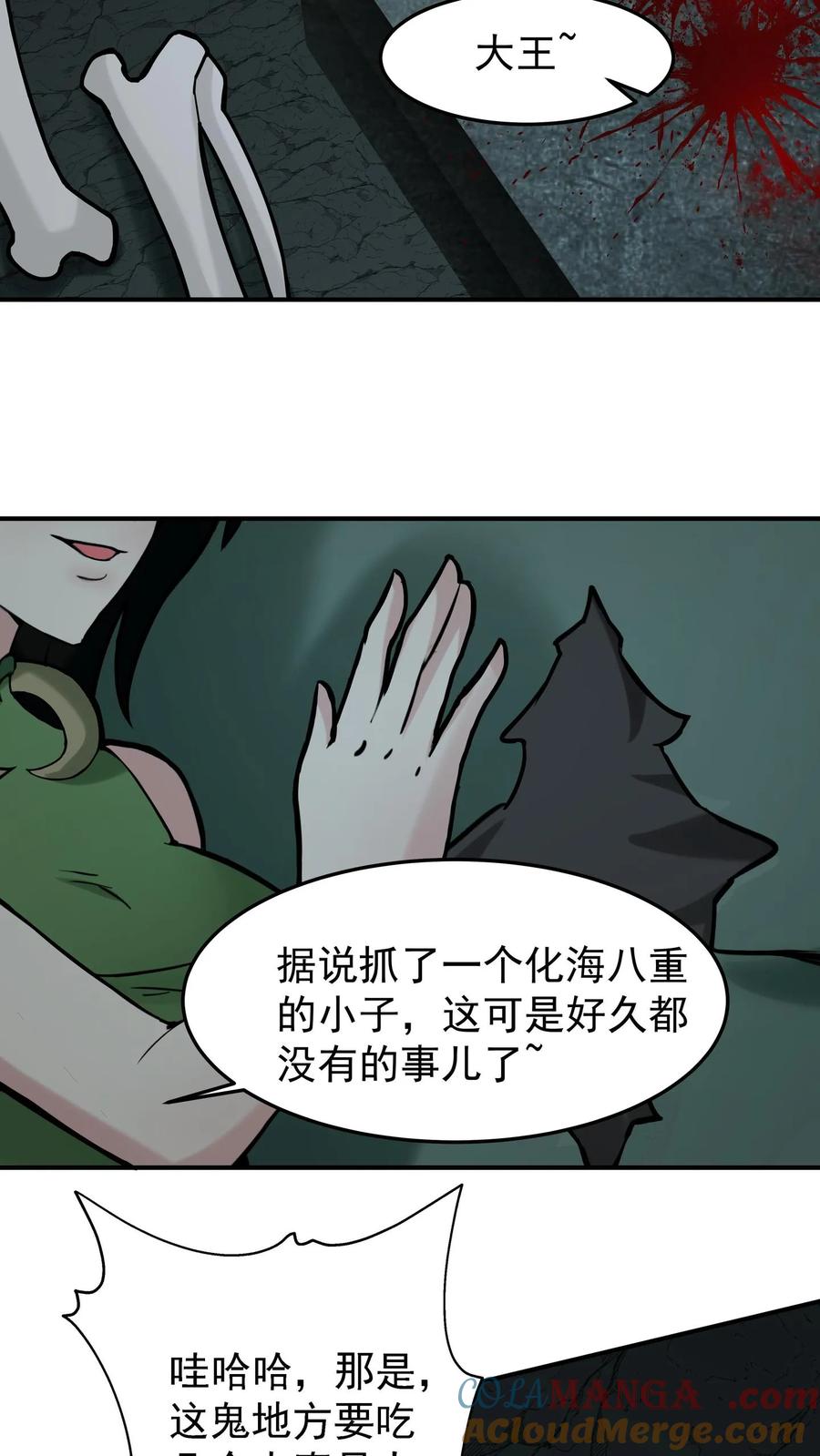 混沌天帝诀 第96话 群妖汇聚 第28页