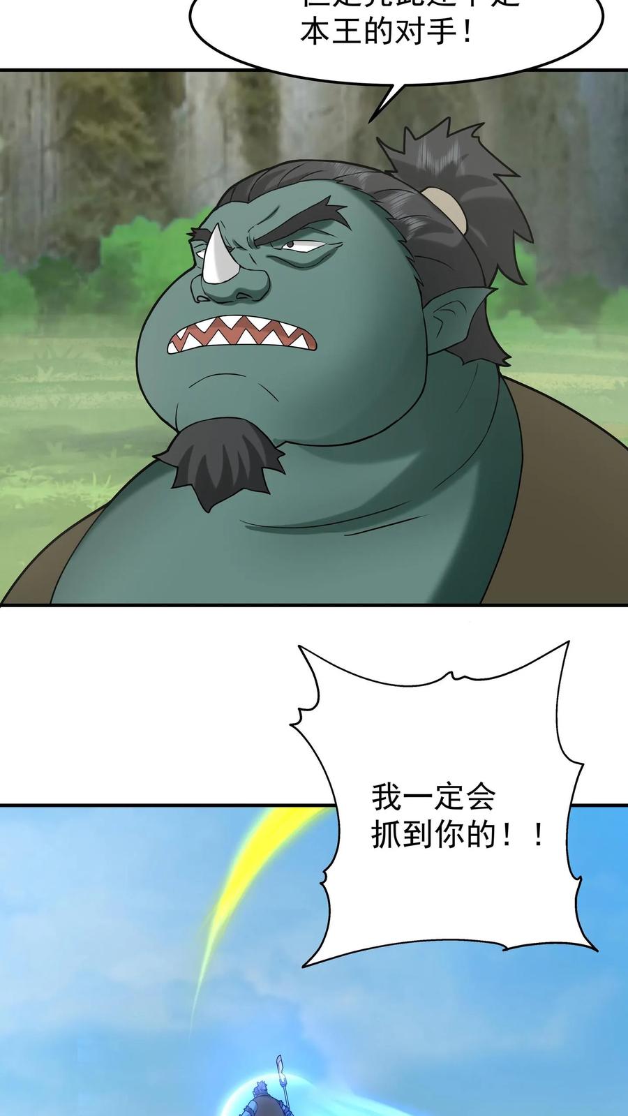 混沌天帝诀 第96话 群妖汇聚 第45页