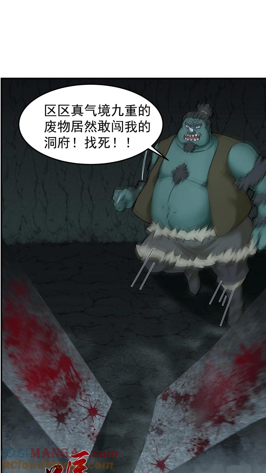 混沌天帝诀 第96话 群妖汇聚 第37页