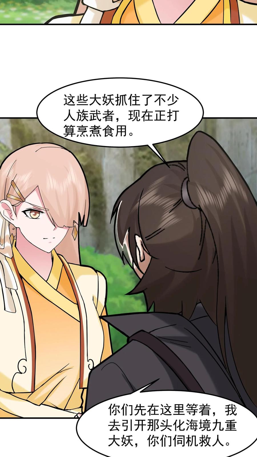 混沌天帝诀 第96话 群妖汇聚 第23页