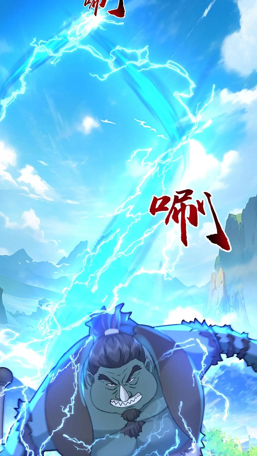 混沌天帝诀 第96话 群妖汇聚 第41页