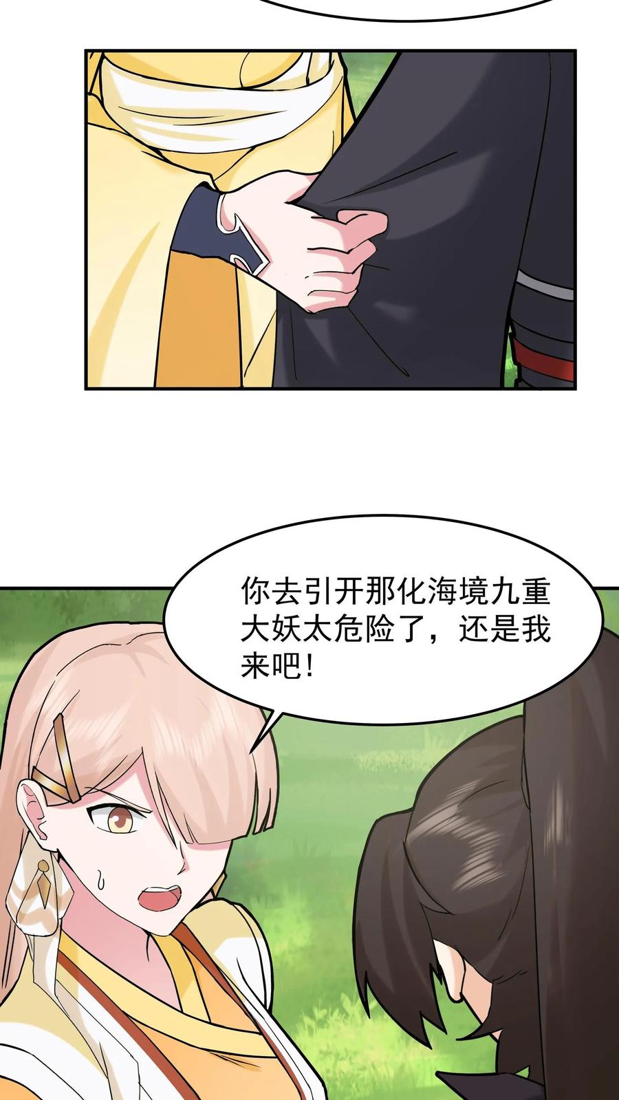 混沌天帝诀 第96话 群妖汇聚 第24页