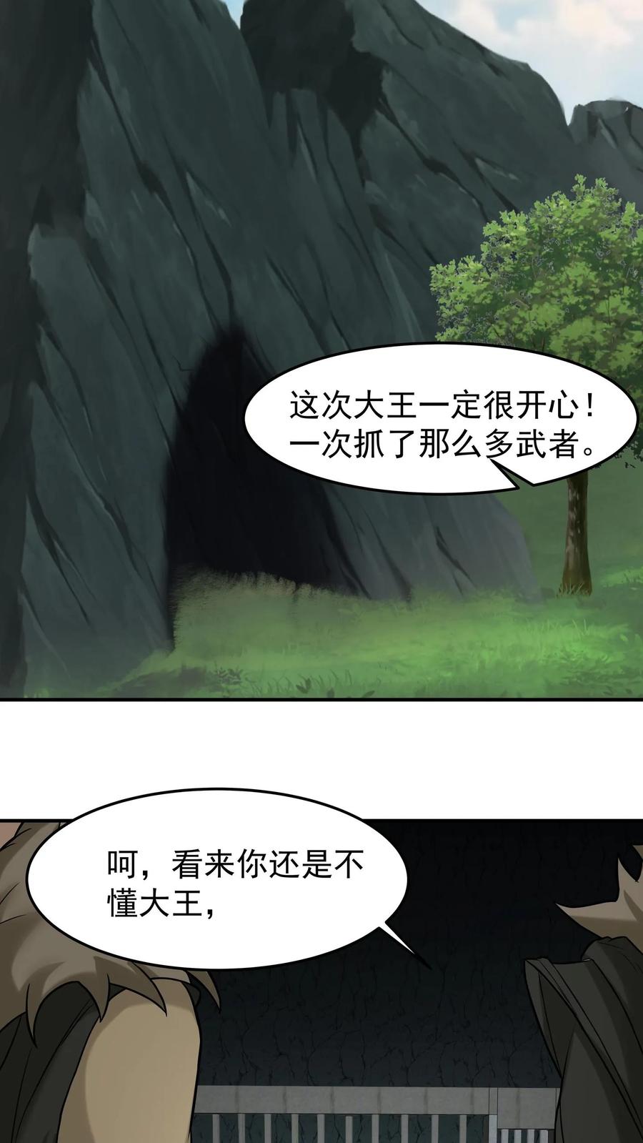 混沌天帝诀 第96话 群妖汇聚 第14页