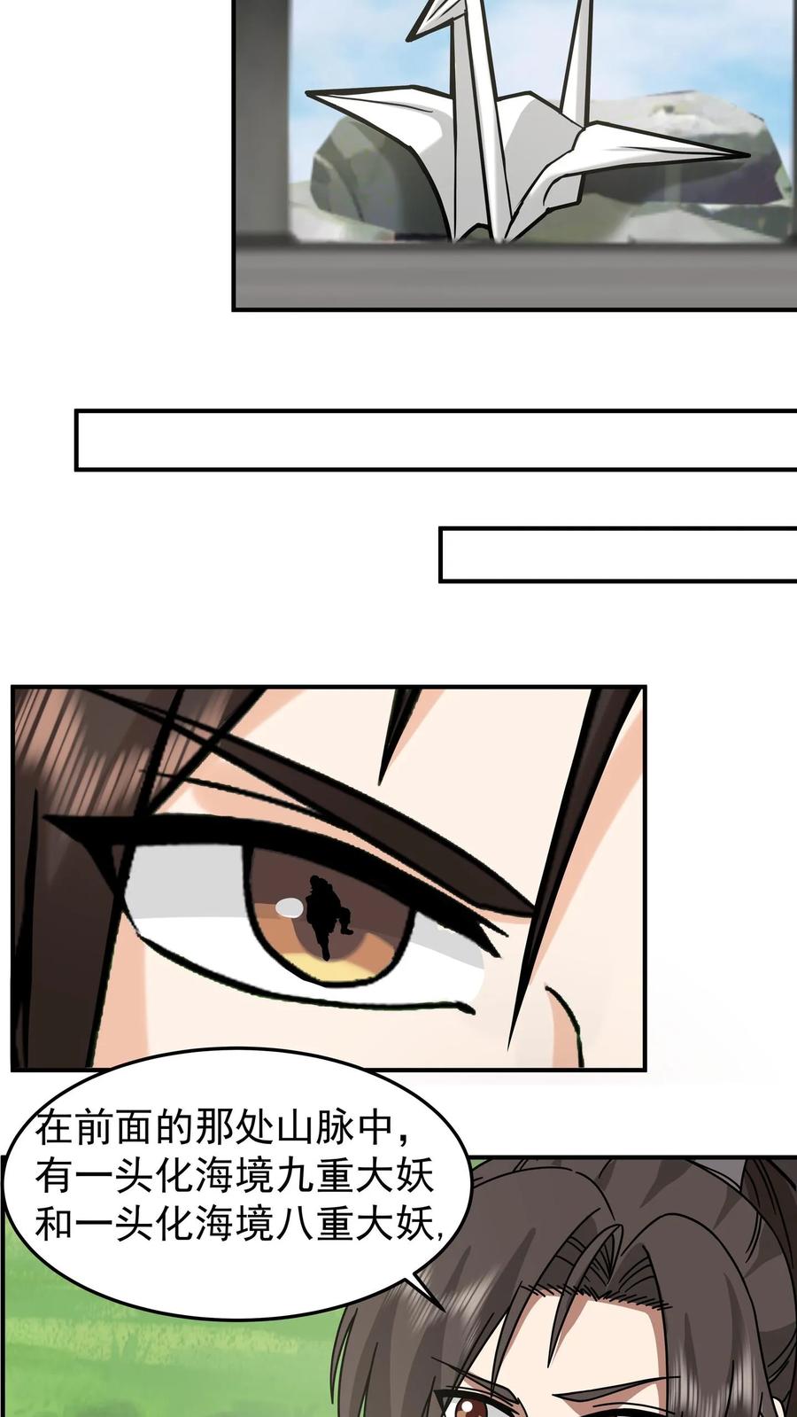 混沌天帝诀 第96话 群妖汇聚 第20页