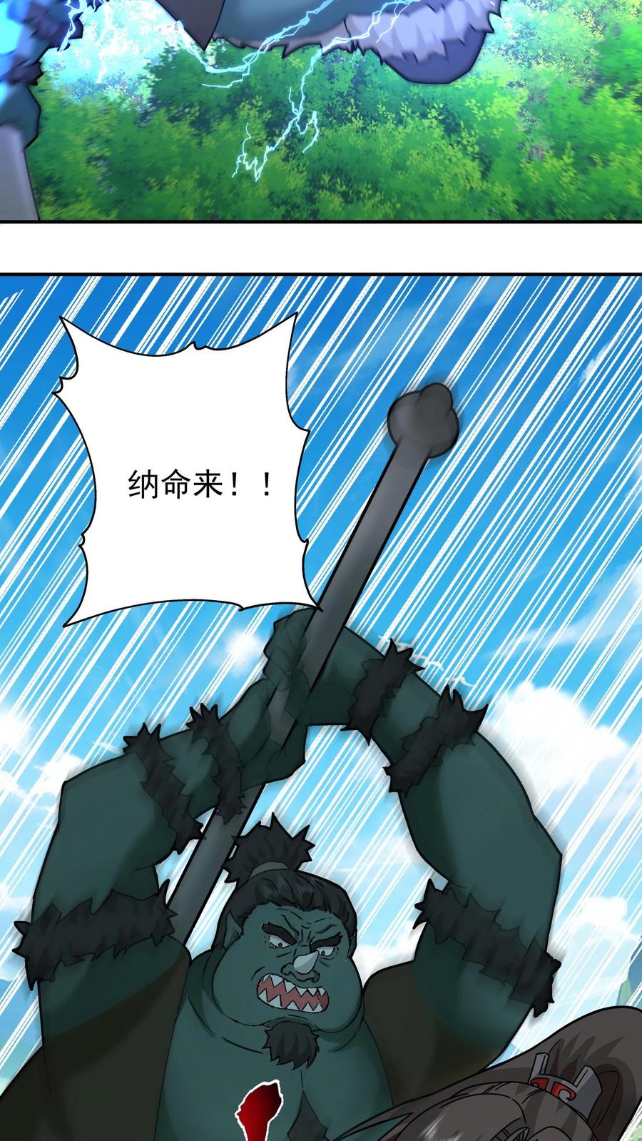 混沌天帝诀 第96话 群妖汇聚 第42页