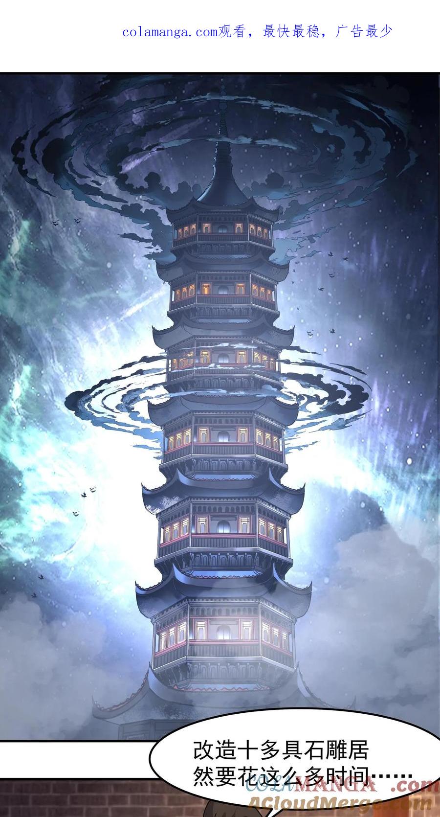 混沌天帝诀 第96话 群妖汇聚 第1页