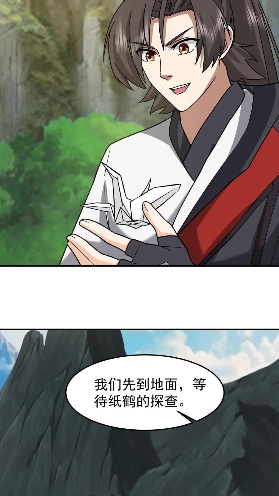 混沌天帝诀 第96话 群妖汇聚 第12页