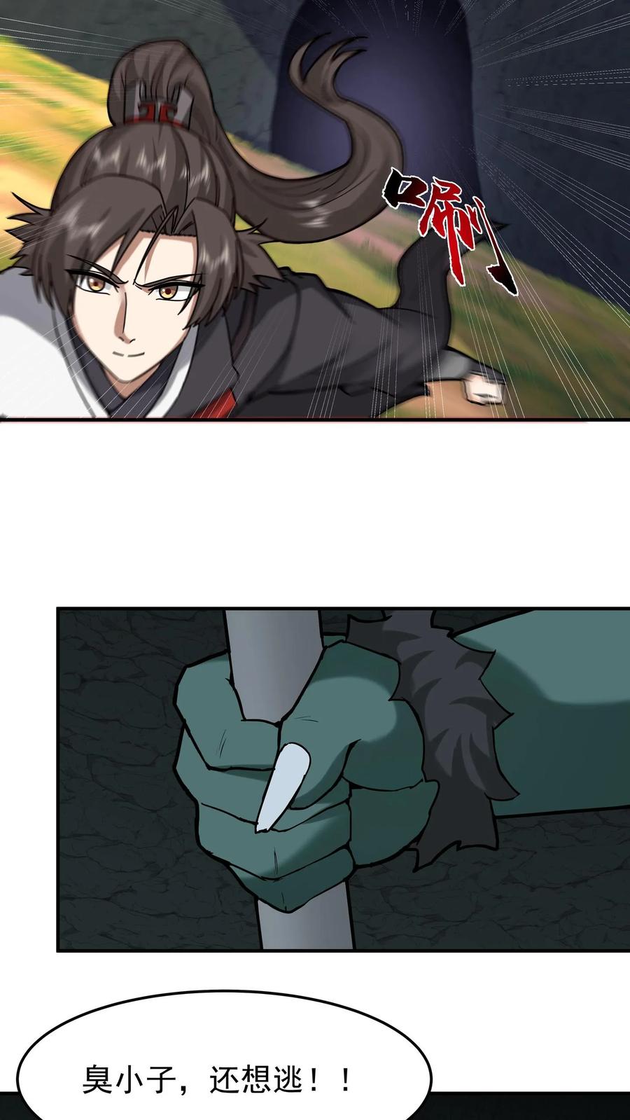 混沌天帝诀 第96话 群妖汇聚 第39页