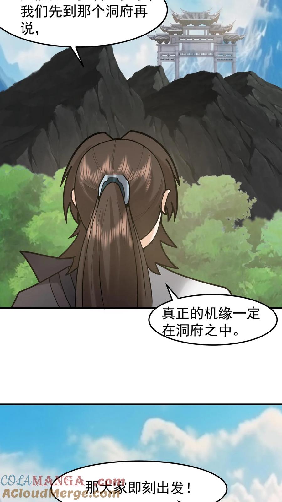 混沌天帝诀 第96话 群妖汇聚 第7页