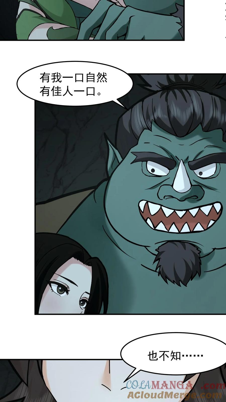 混沌天帝诀 第96话 群妖汇聚 第31页