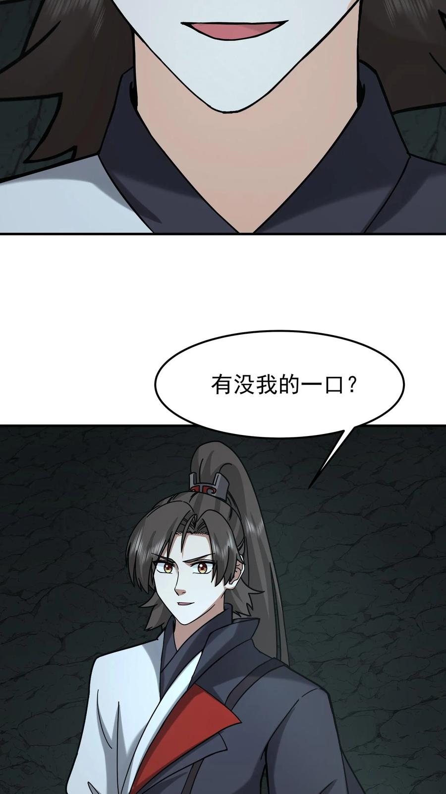 混沌天帝诀 第96话 群妖汇聚 第32页