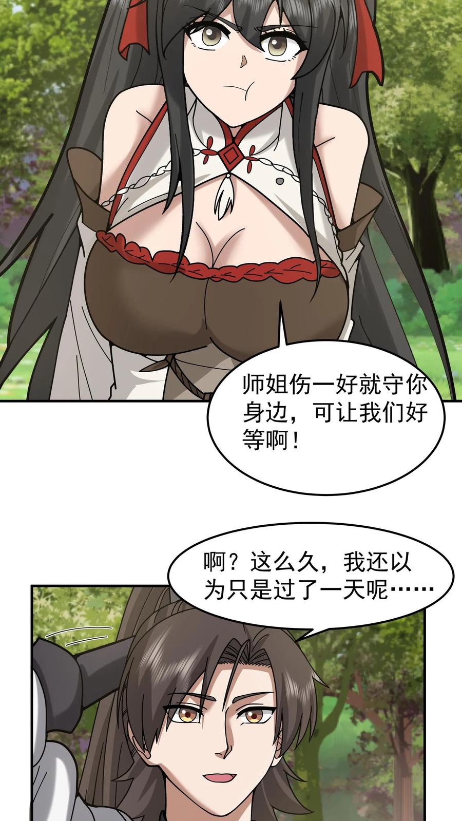 混沌天帝诀 第96话 群妖汇聚 第5页