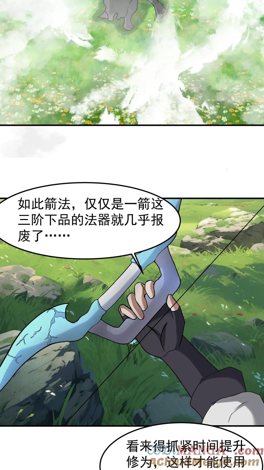 混沌天帝诀 第97话 奔雷箭法 第34页