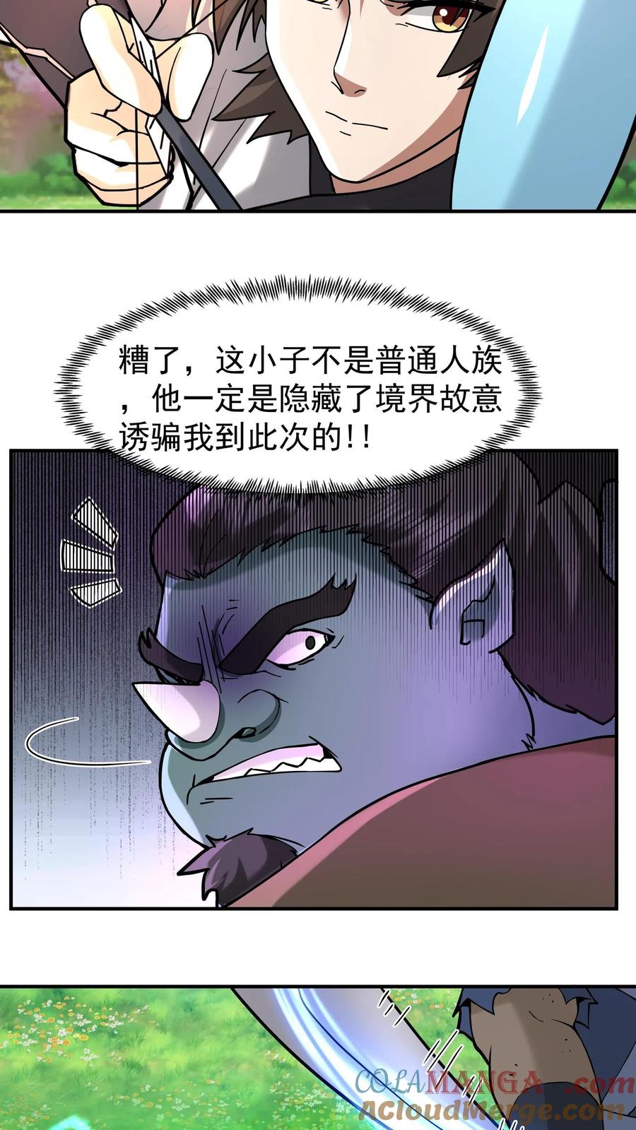 混沌天帝诀 第97话 奔雷箭法 第20页
