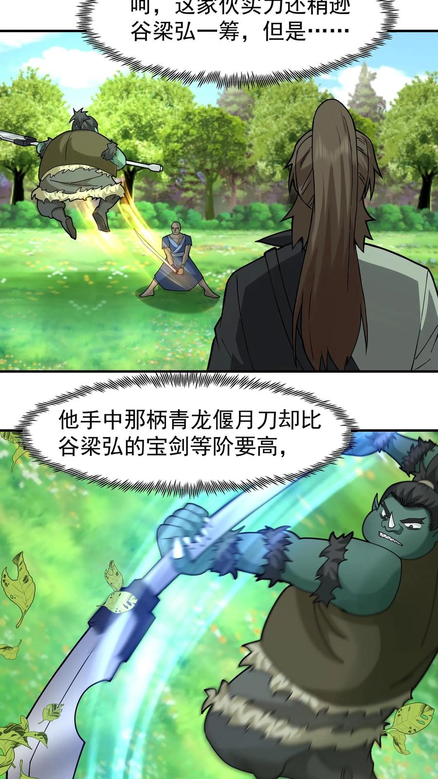 混沌天帝诀 第97话 奔雷箭法 第13页