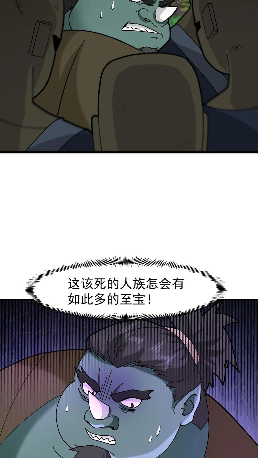 混沌天帝诀 第97话 奔雷箭法 第17页