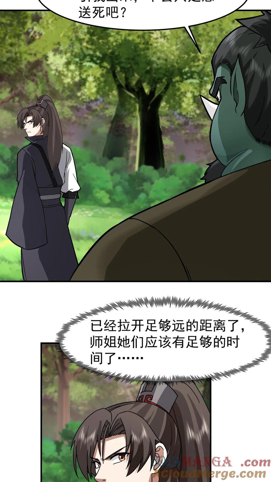 混沌天帝诀 第97话 奔雷箭法 第4页