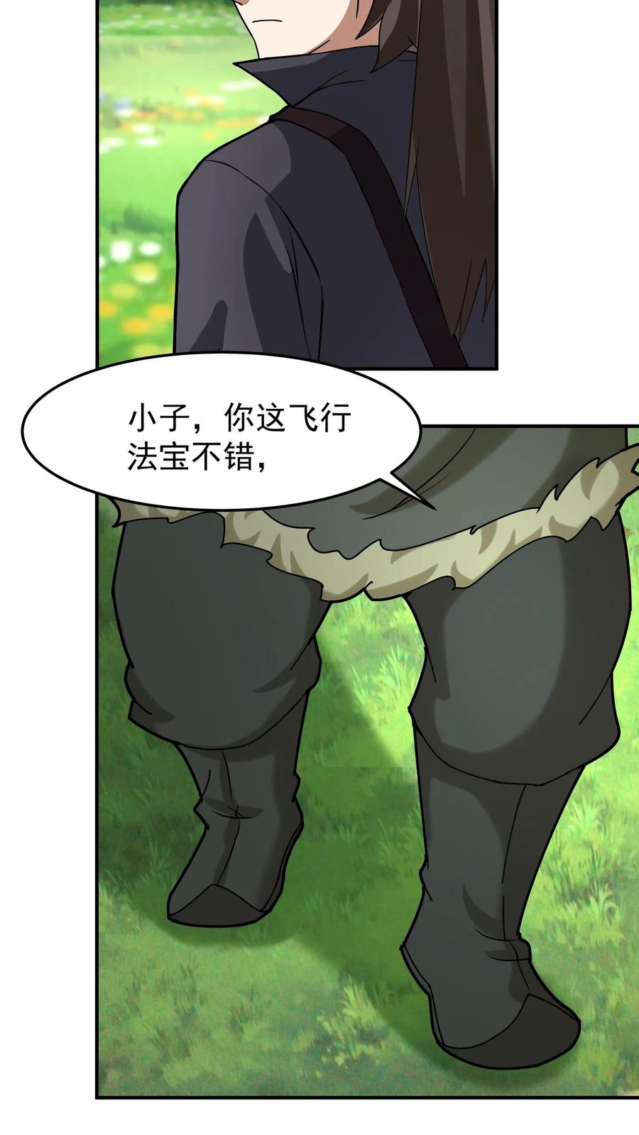 混沌天帝诀 第97话 奔雷箭法 第5页