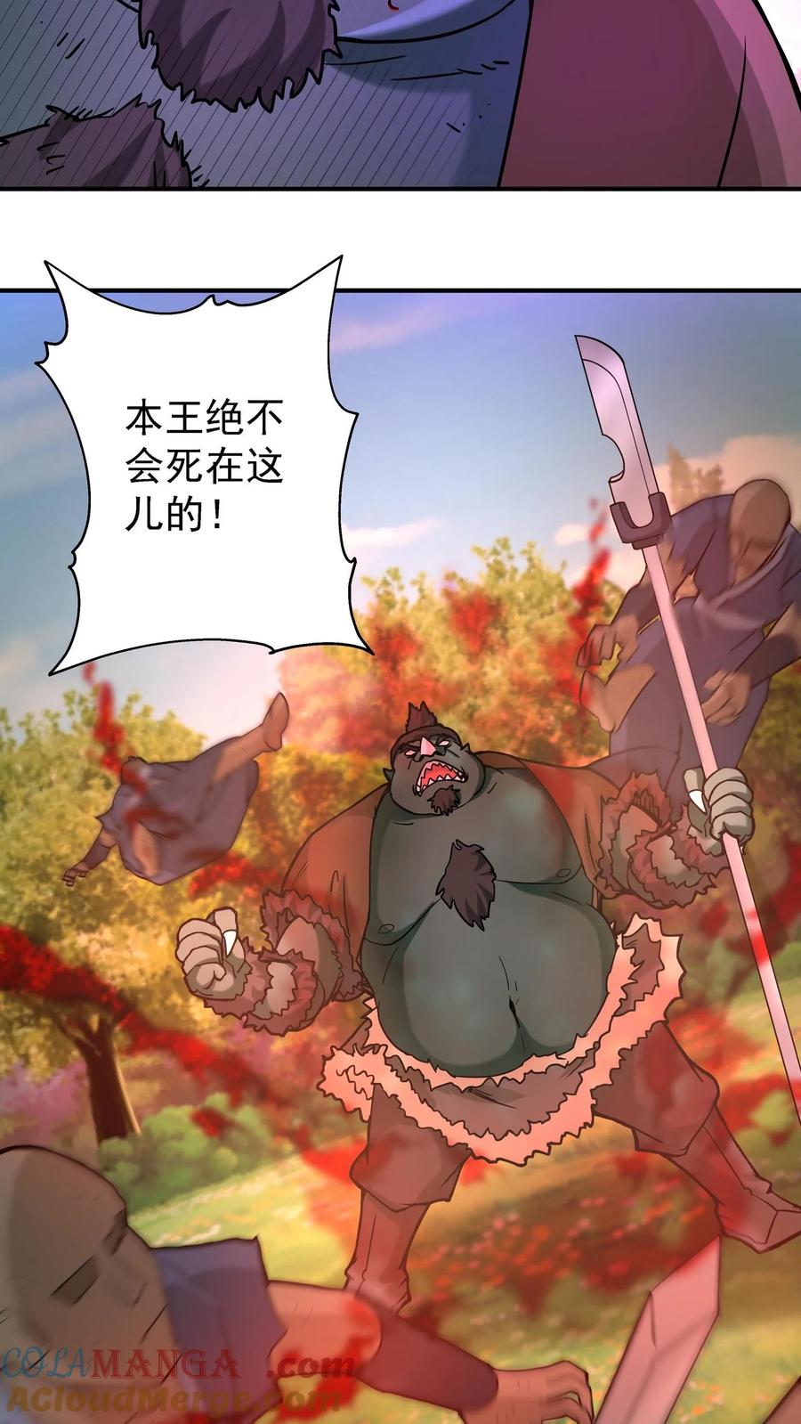 混沌天帝诀 第97话 奔雷箭法 第24页